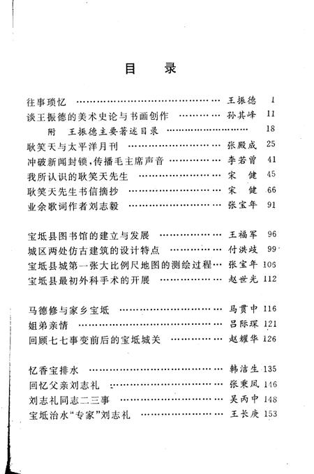 宝坻文史资料选辑  第10辑.pdf电子版_天津市志插图3