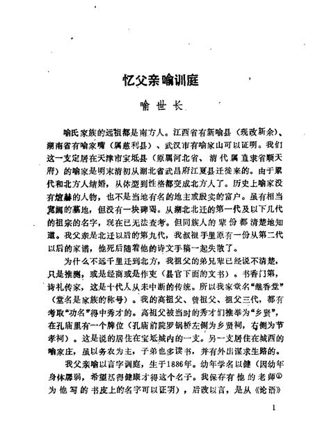 宝坻文史资料选辑  第1辑.pdf电子版_天津市志插图3