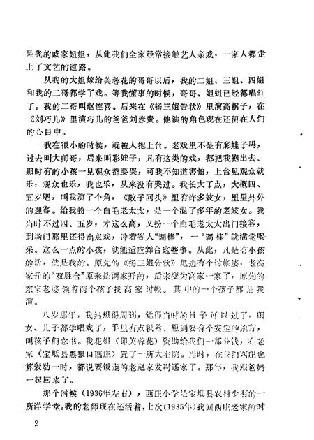 宝坻文史资料选辑  第2辑.pdf电子版_天津市志插图3