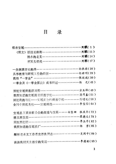 宝坻文史资料选辑  第4辑.pdf电子版_天津市志插图3