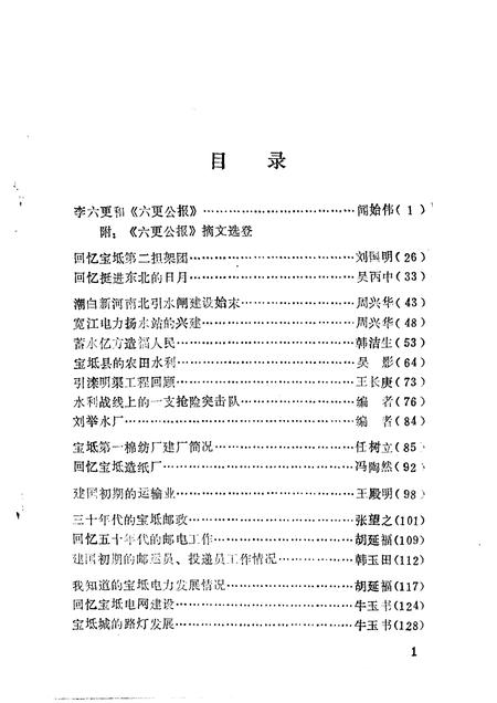 宝坻文史资料选辑  第7辑.pdf电子版_天津市志插图3