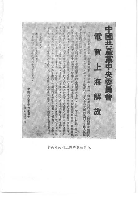 1984-上海文史资料选辑  第46集  上海解放三十五周年文史资料纪念专辑.pdf电子版_上海市志插图3