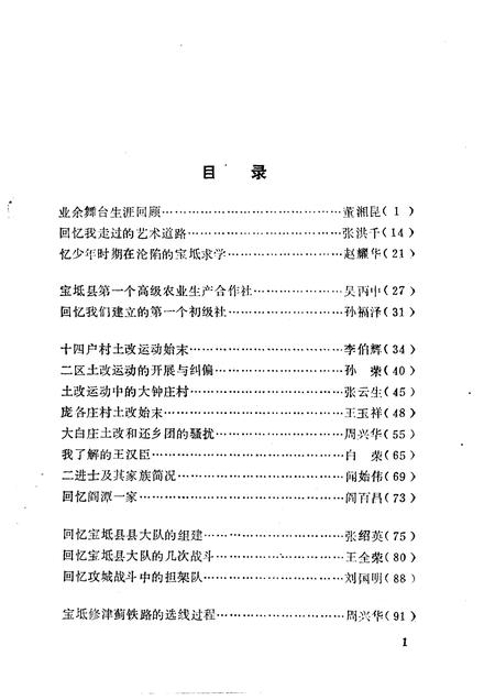 宝坻文史资料选辑  第8辑.pdf电子版_天津市志插图3