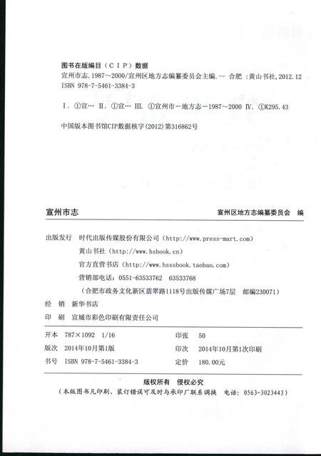 宣州市志（1987-2000）.pdf电子版_安徽省志插图3