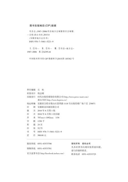 寿县志（1987-2006）上册.pdf电子版_安徽省志插图3