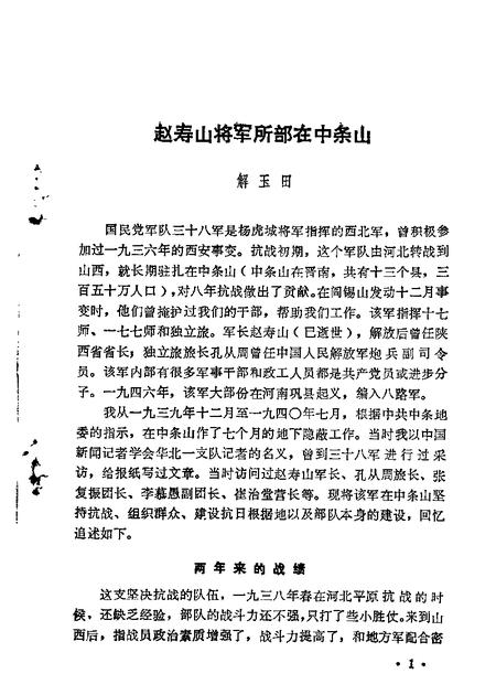 山西文史资料第30辑.pdf电子版_山西省志插图3