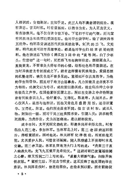 山西文史资料第3辑.pdf电子版_山西省志插图3