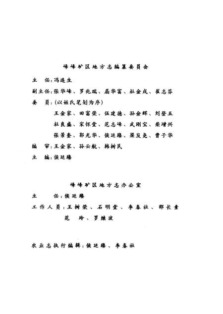 峰峰矿区志.pdf电子版_河北省志插图3