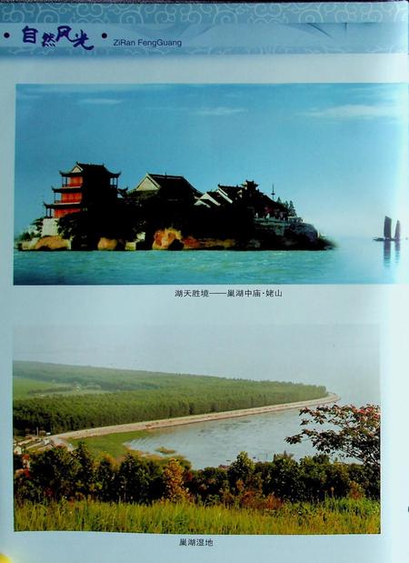 巢湖市志上（1991-2005）.pdf电子版_安徽省志插图3