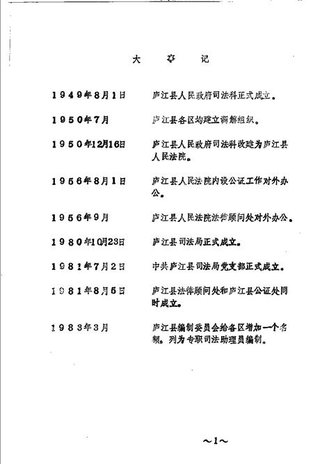 庐江司法简志.pdf电子版_安徽省志插图3