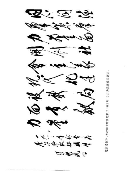 庐江文史资料  第3辑  政协颂.pdf电子版_安徽省志插图3