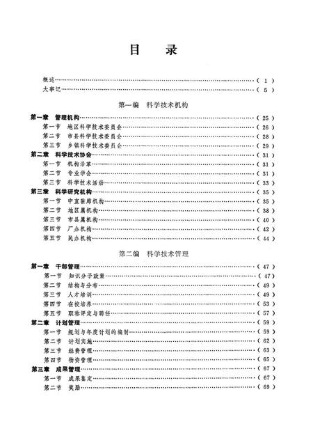 廊坊地区科学技术志.pdf电子版_河北省志插图3