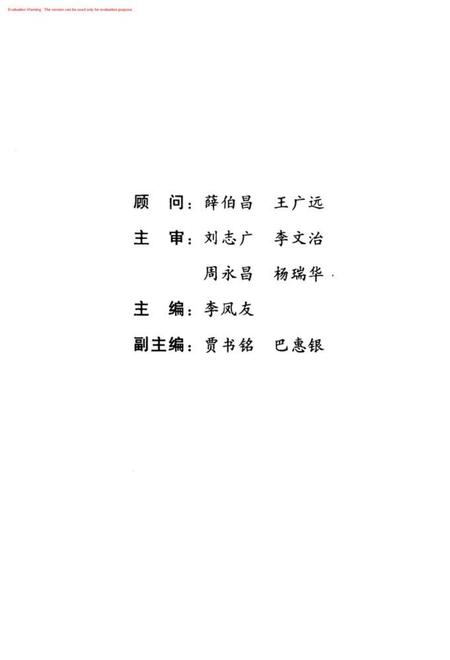 廊坊市党史大事记.pdf电子版_河北省志插图3