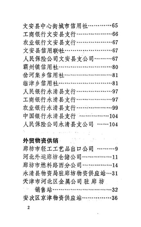 廊坊市工商企业大名片.pdf电子版_河北省志插图3