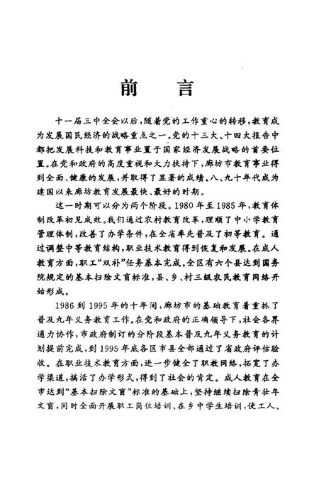 廊坊市教育发展十五年.pdf电子版_河北省志插图3