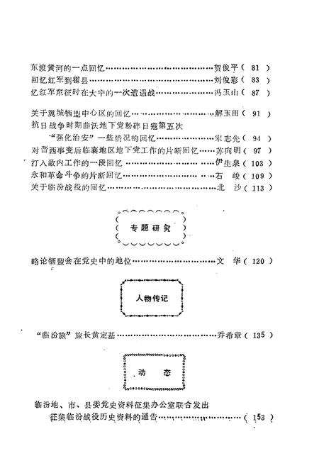-临汾党史资料  第1辑.pdf电子版_山西省志插图3