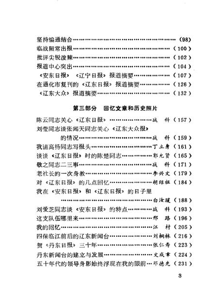 1984-丹东报史资料  第1辑.pdf电子版_辽宁省志插图3