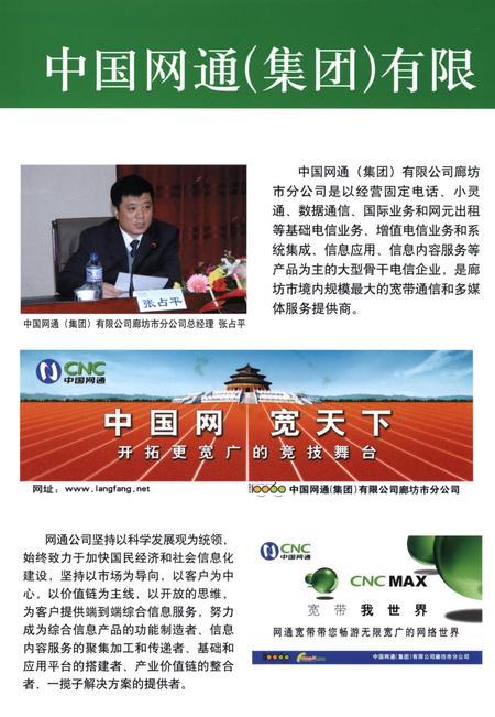 廊坊经济统计年鉴 2008 总期第十二期.pdf电子版_河北省志插图3