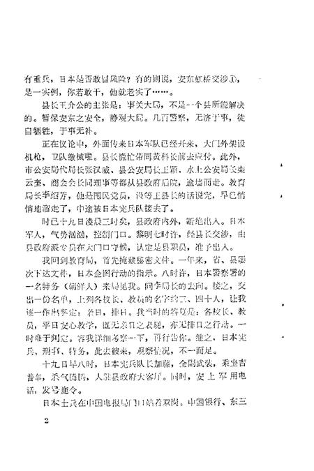 1984-丹东文史资料  第1辑.pdf电子版_辽宁省志插图3