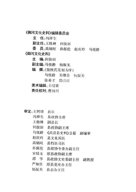 御河文化史料  武清县文史资料  第8辑.pdf电子版_天津市志插图3