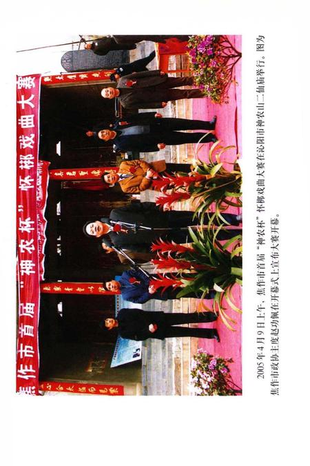 怀梆史料专辑.pdf电子版_河南省志插图3