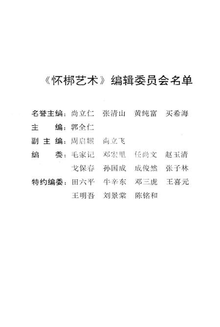 怀梆艺术.pdf电子版_河南省志插图3