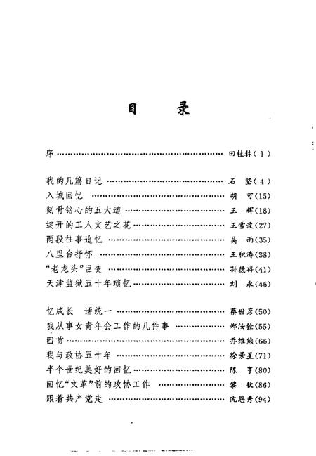 我与天津五十年.pdf电子版_天津市志插图3