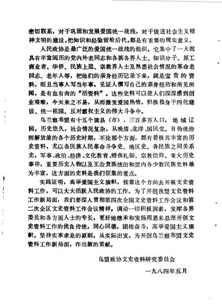 1984-乌兰察布盟文史资料  第1辑.pdf电子版_内蒙古志插图3