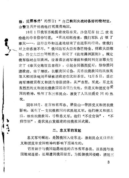 抚顺文史资料选辑  第10辑.pdf电子版_辽宁省志插图3