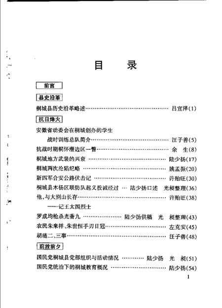 文史汇编  《桐城文史》  1-12辑.pdf电子版_安徽省志插图3