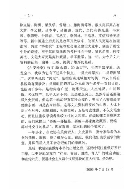 文史资料  第1辑  六安沧桑.pdf电子版_安徽省志插图3