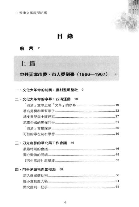 文革史料丛刊  1  天津文革亲历纪事.pdf电子版_天津市志插图3