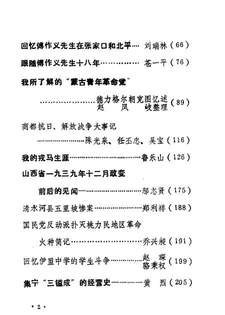 1984-乌兰察布盟文史资料  第2辑.pdf电子版_内蒙古志插图3