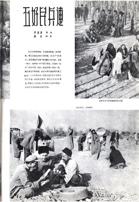 新疆画报1962年第02期.pdf电子版_新疆维吾尔族自治区志插图3