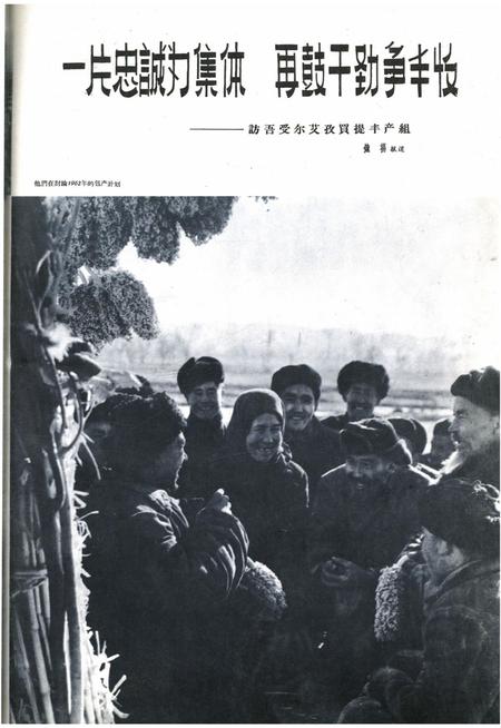新疆画报1962年第03期.pdf电子版_新疆维吾尔族自治区志插图3