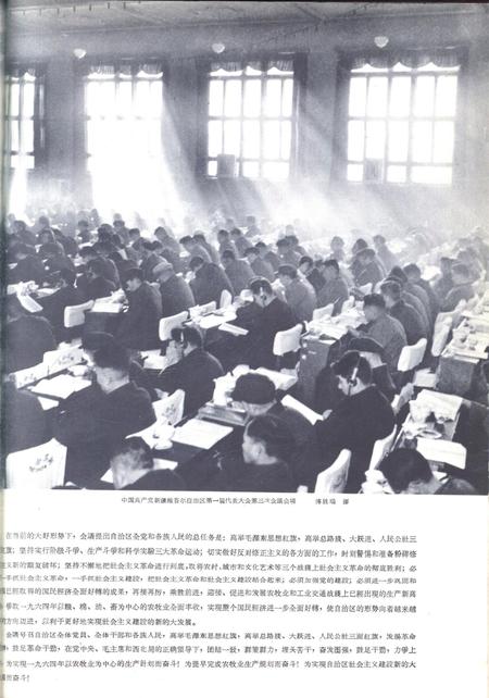 新疆画报1964年第02期.pdf电子版_新疆维吾尔族自治区志插图3