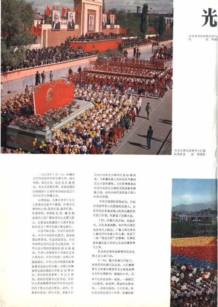 新疆画报1965年第05期.pdf电子版_新疆维吾尔族自治区志插图3