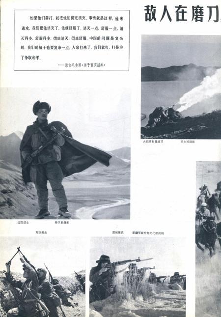 新疆画报1966年第01期.pdf电子版_新疆维吾尔族自治区志插图3