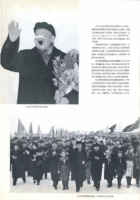 新疆画报1966年第03期.pdf电子版_新疆维吾尔族自治区志插图3