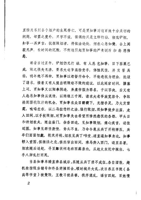 1984-交城文史资料  第1期  总1期.pdf电子版_山西省志插图3