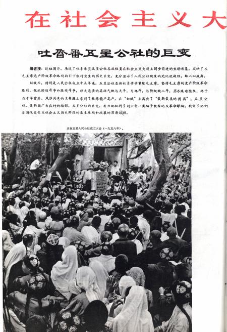 新疆画报1973年第02期.pdf电子版_新疆维吾尔族自治区志插图3
