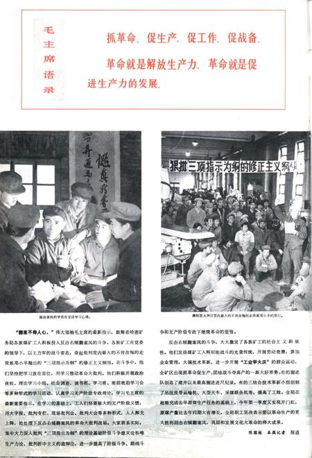 新疆画报1976年第03期.pdf电子版_新疆维吾尔族自治区志插图3