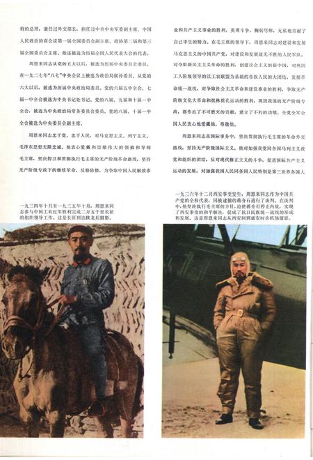 新疆画报1977年第01期.pdf电子版_新疆维吾尔族自治区志插图3