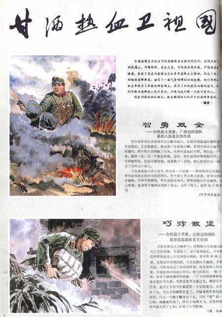 新疆画报1979年第05期.pdf电子版_新疆维吾尔族自治区志插图3