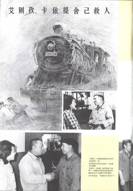 新疆画报1982年第05期.pdf电子版_新疆维吾尔族自治区志插图3