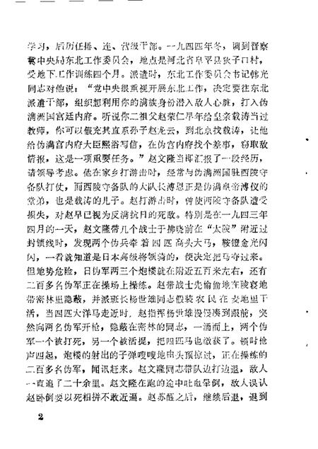 1984-北镇文史资料  第6辑.pdf电子版_辽宁省志插图3