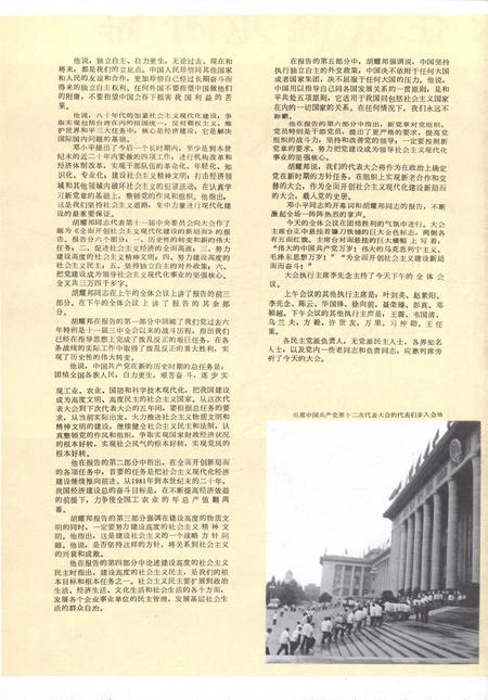 新疆画报1982年第06期.pdf电子版_新疆维吾尔族自治区志插图3