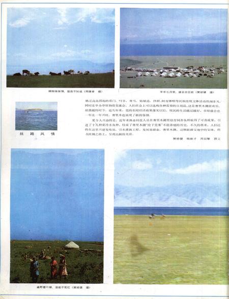 新疆画报1986年第01期.pdf电子版_新疆维吾尔族自治区志插图3
