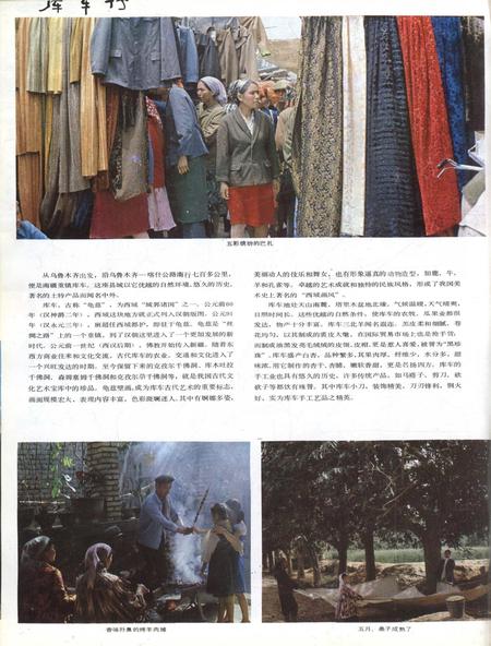 新疆画报1986年第03期.pdf电子版_新疆维吾尔族自治区志插图3