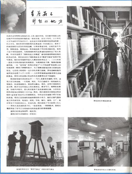 新疆画报1986年第04期.pdf电子版_新疆维吾尔族自治区志插图3